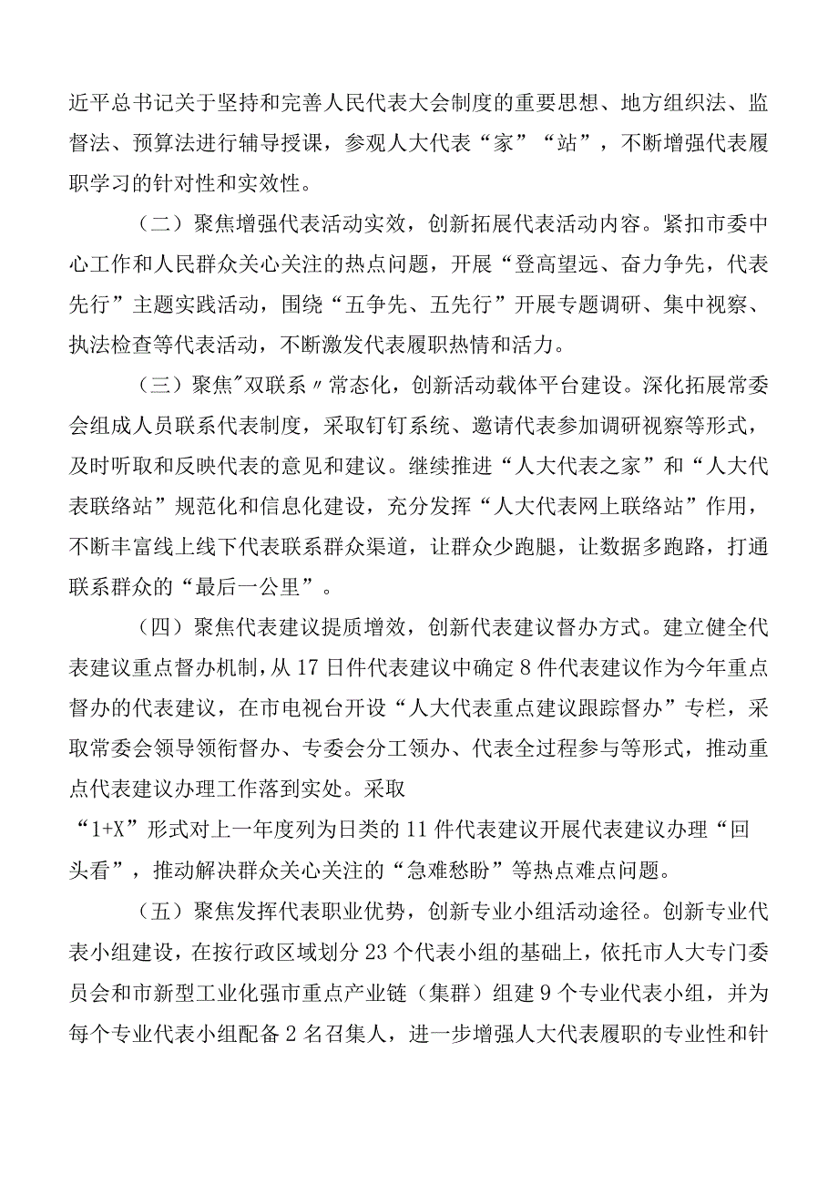 （十篇）2023年三晒一评一公开述职测评会议发言.docx_第3页