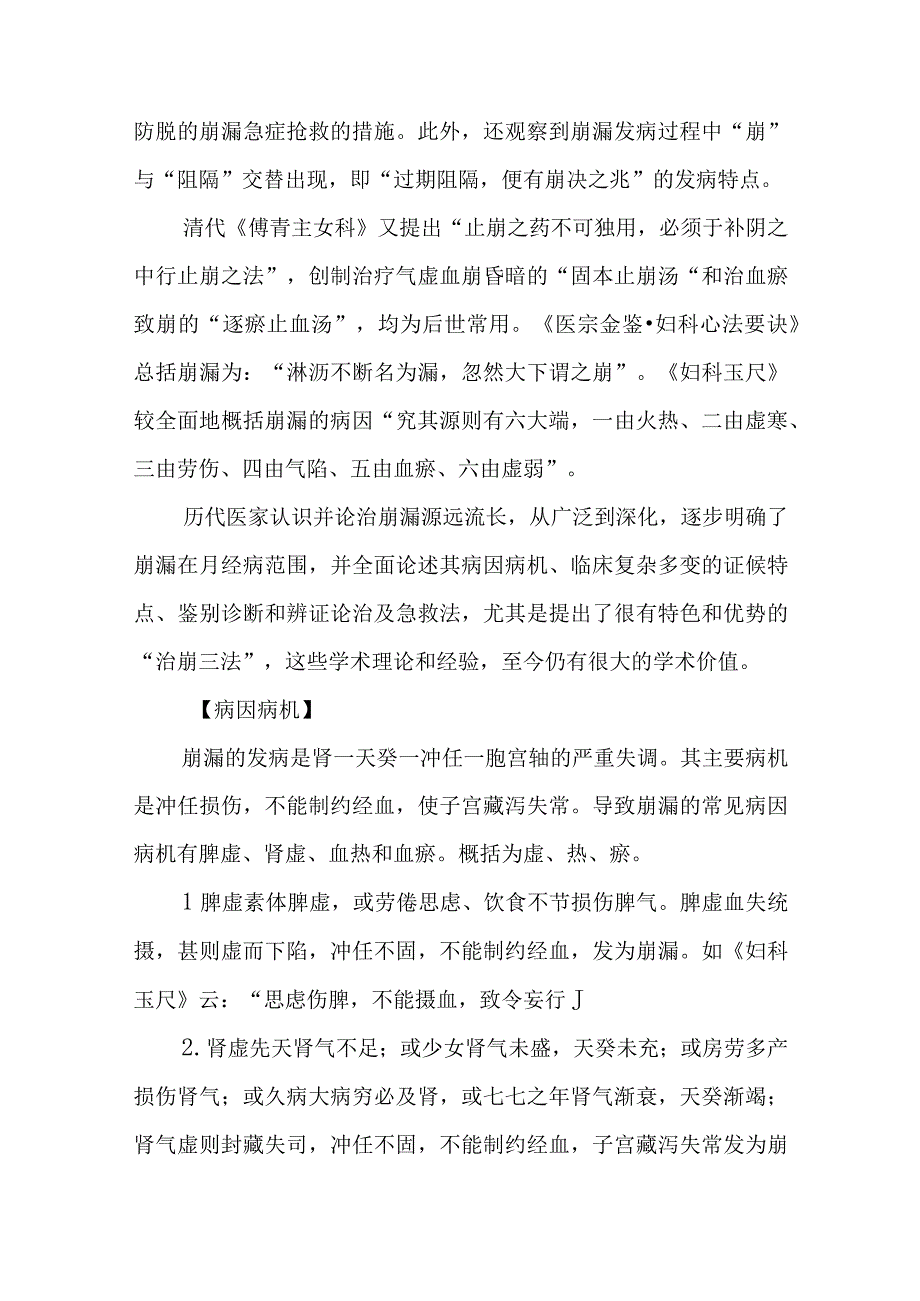 妇科崩漏疾病的中医诊治.docx_第3页