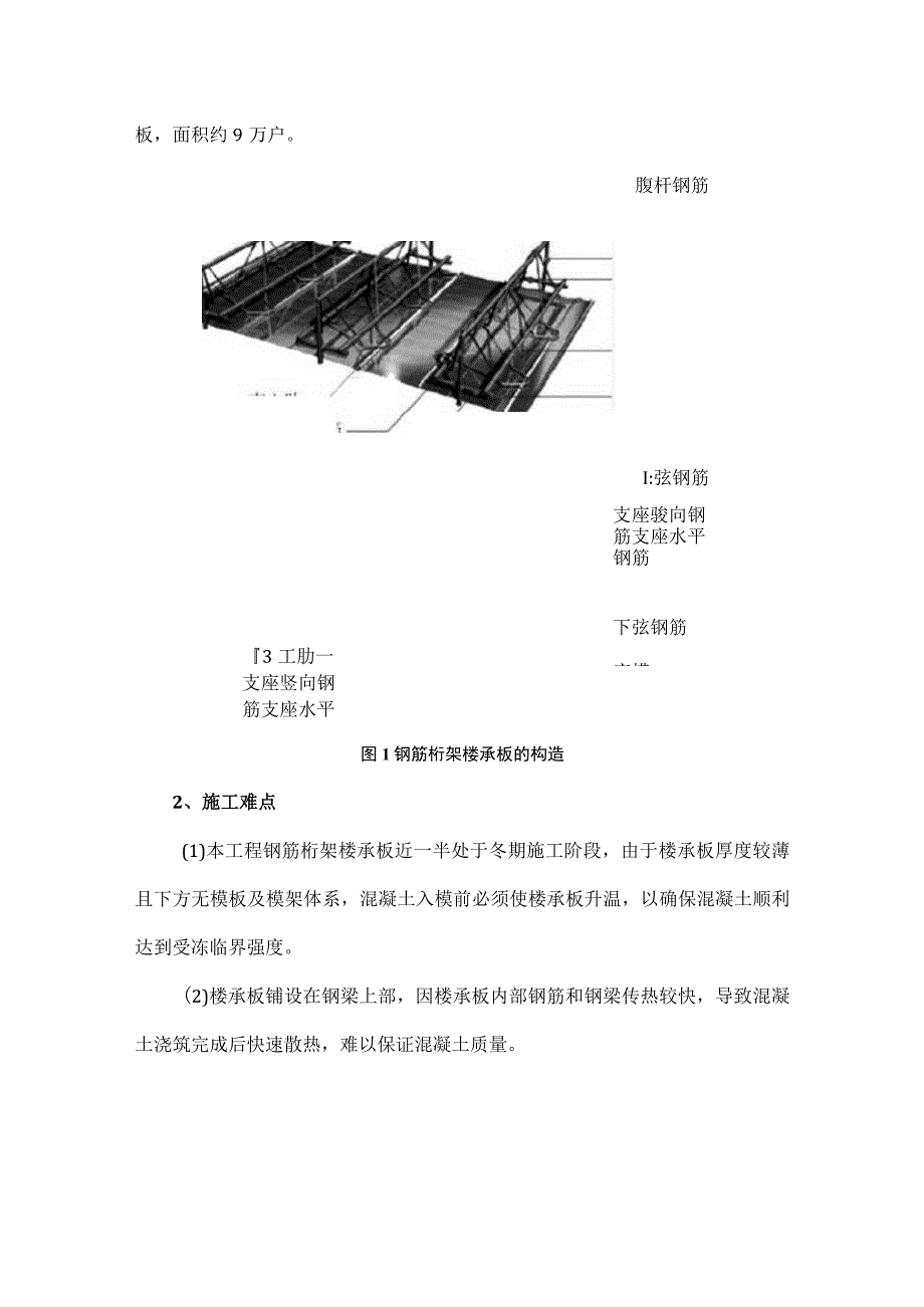 电伴热橡塑保温在冬期施工中的研究与应用.docx_第2页