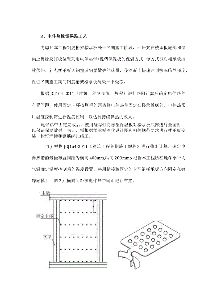 电伴热橡塑保温在冬期施工中的研究与应用.docx_第3页