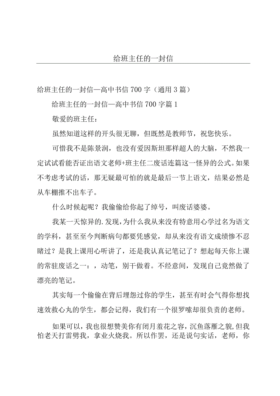 给班主任的一封信.docx_第1页