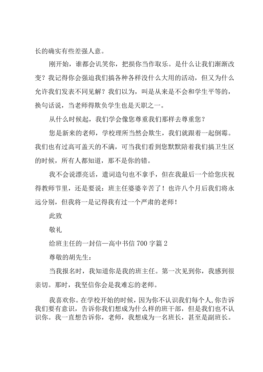 给班主任的一封信.docx_第2页