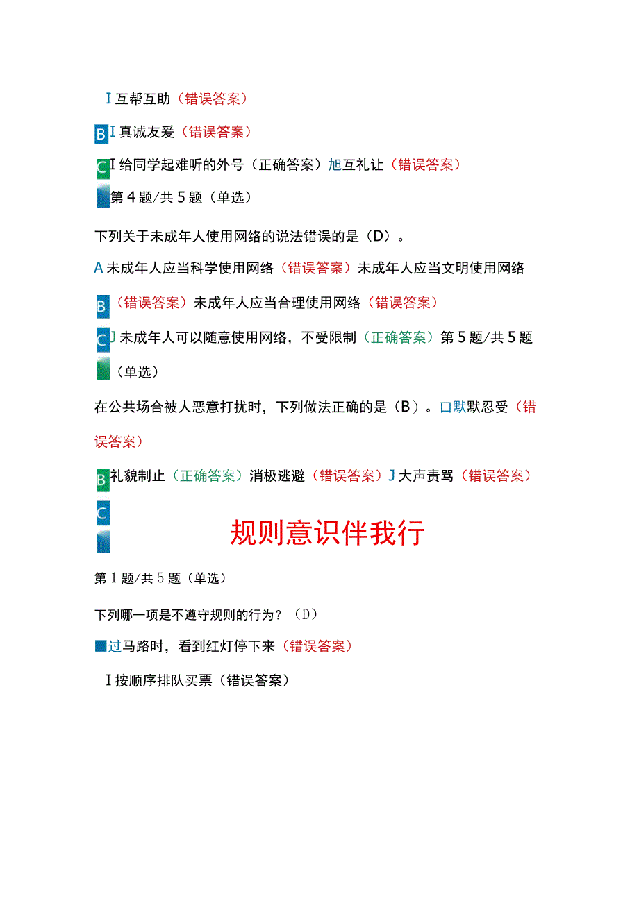 第八届全国学生“学宪法 讲宪法”活动（一年级）课程学习+课后练习答案.docx_第2页