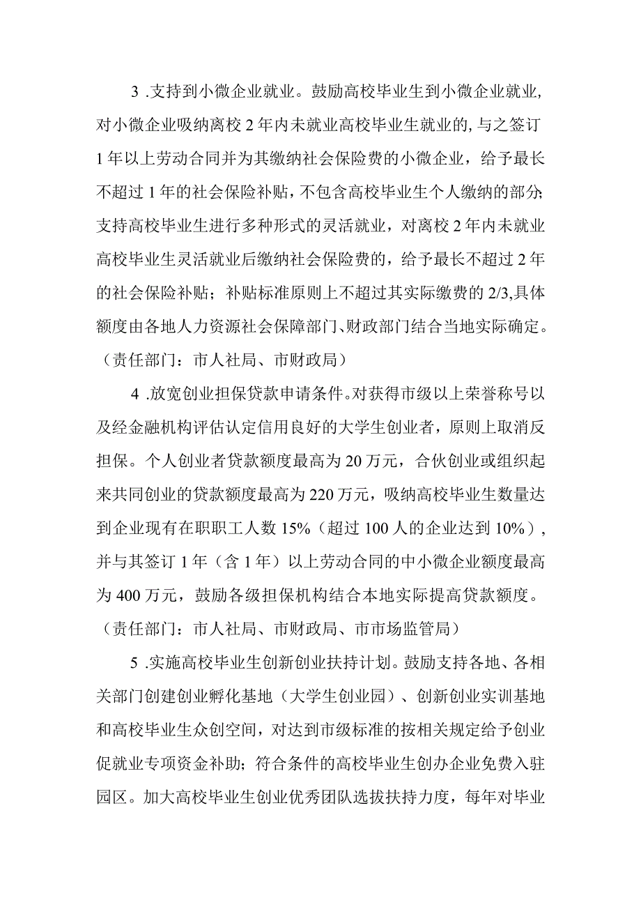 关于加快促进高校毕业生就业创业工作的实施意见.docx_第3页