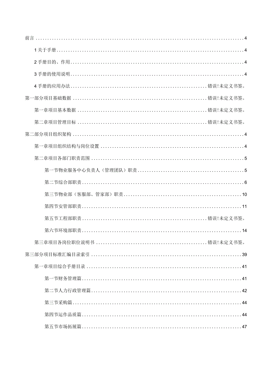 北京小米六期物业管理运营手册.docx_第2页