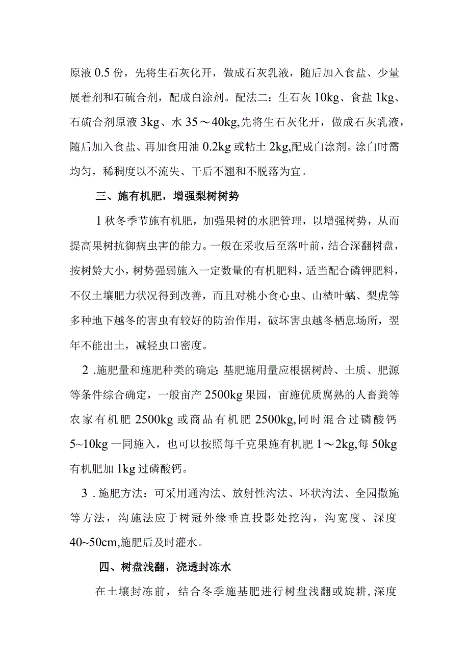 高接换优梨园冬季管理措施.docx_第2页