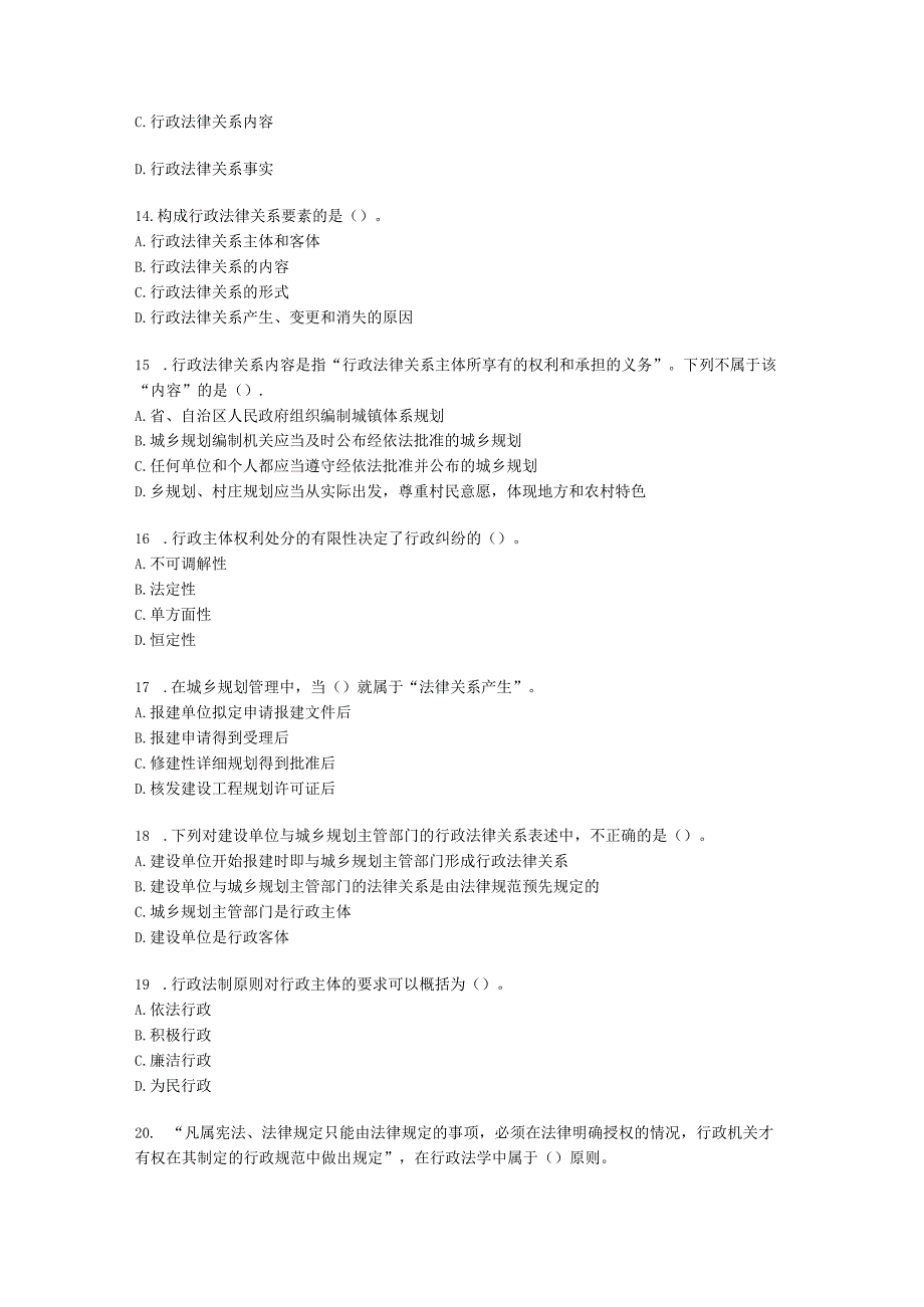 城乡规划师城市规划管理与法规第一章行政法学基础含解析.docx_第3页