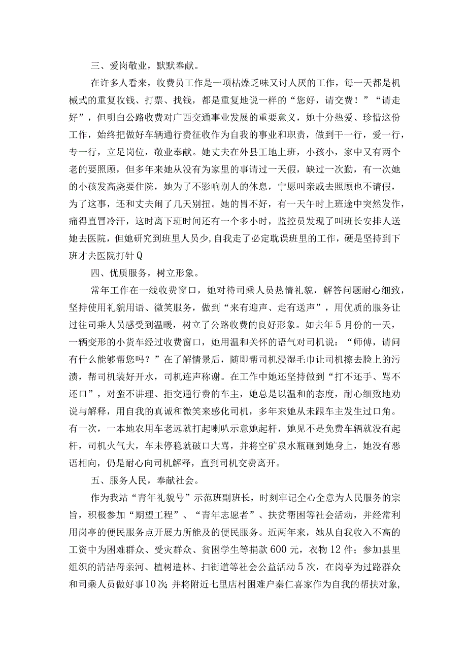 电信巾帼岗位能手事迹材料（通用7篇）.docx_第2页