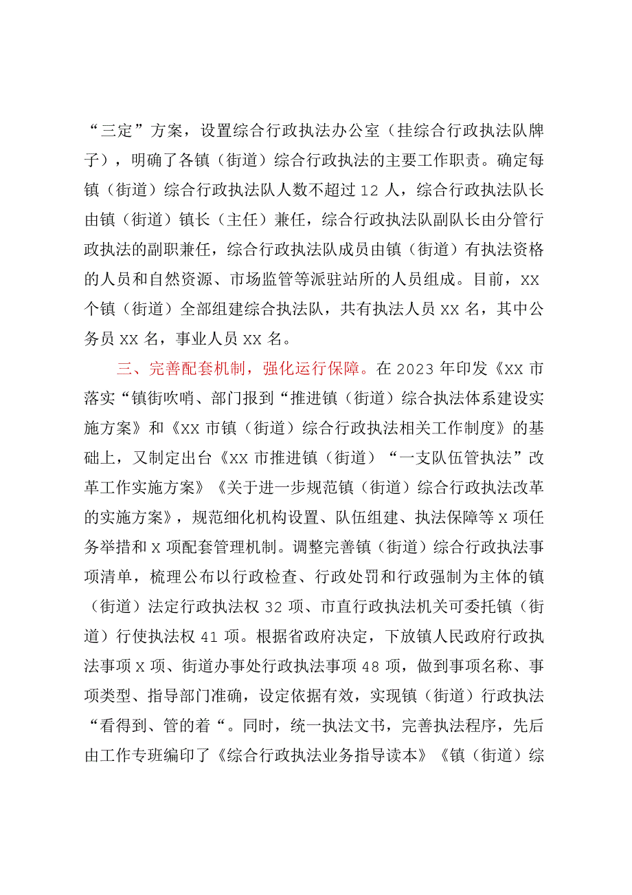 关于2023年乡镇执法工作的汇报材料.docx_第2页