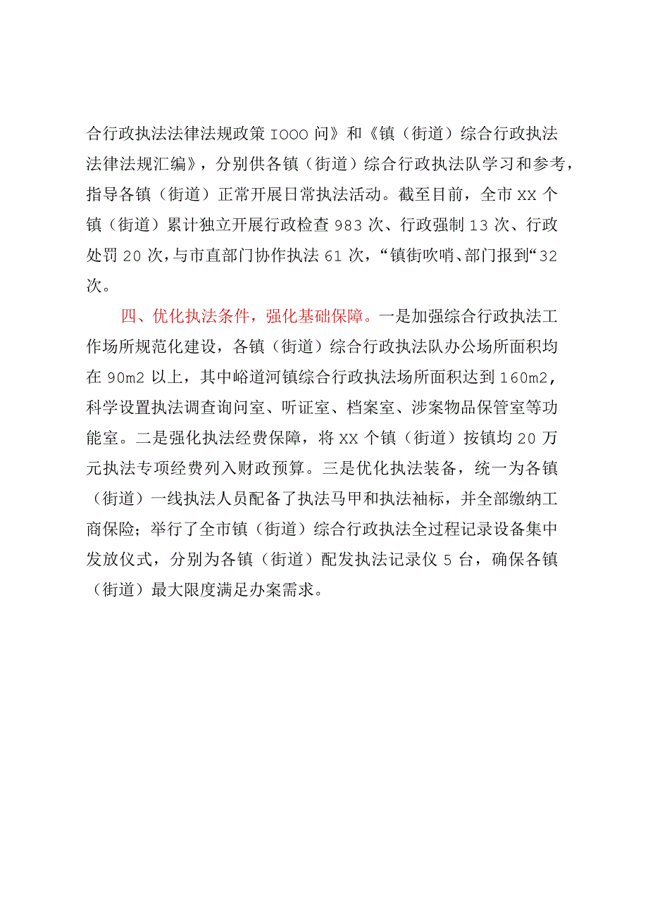 关于2023年乡镇执法工作的汇报材料.docx_第3页