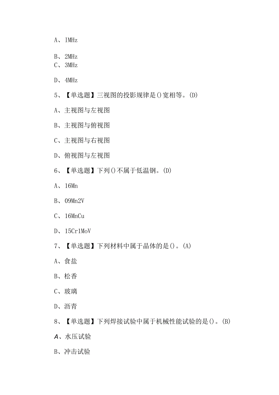 焊工（初级）试题及解析.docx_第2页