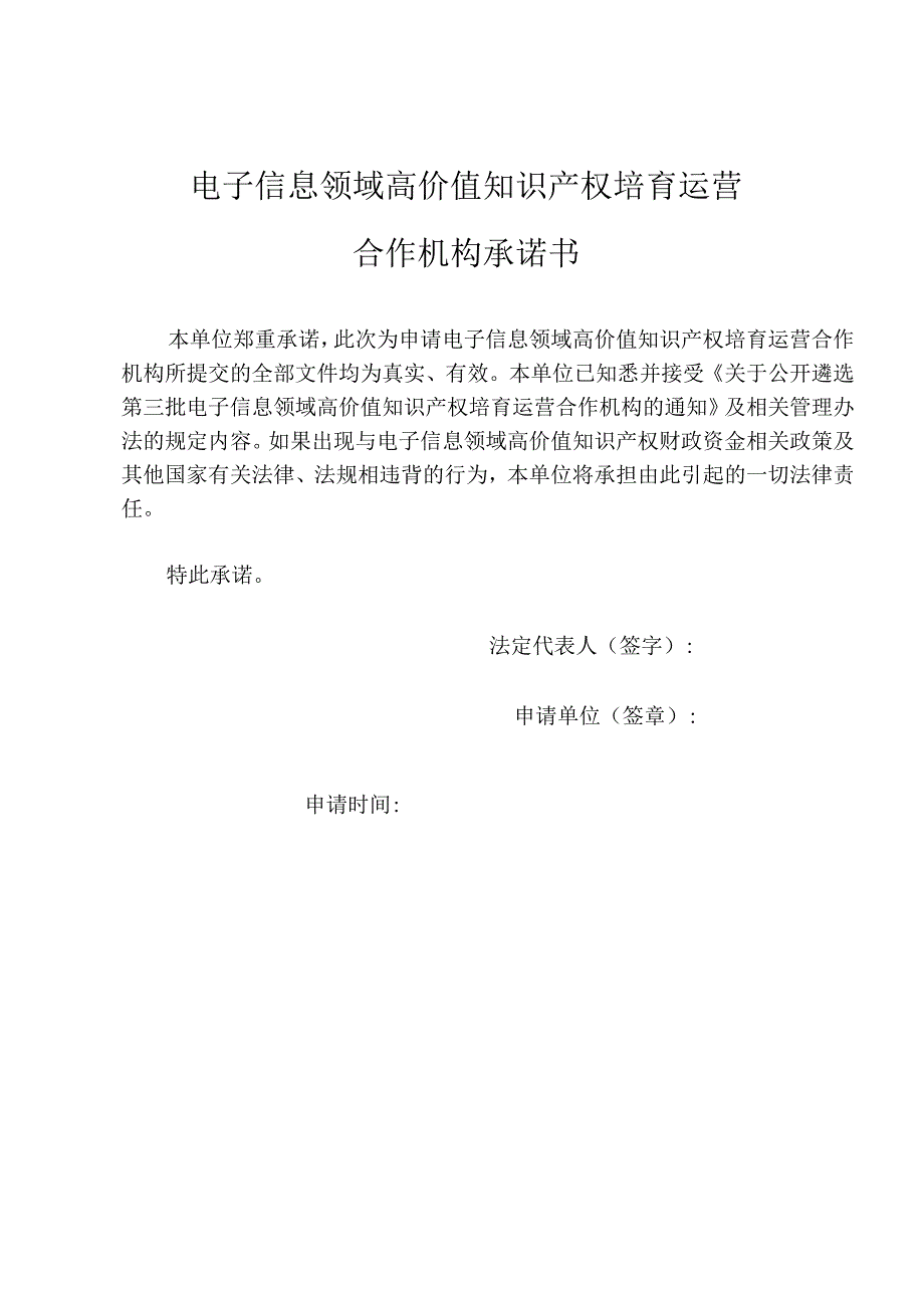 电子信息领域高价值知识产权培育运营合作机构申报材料.docx_第2页