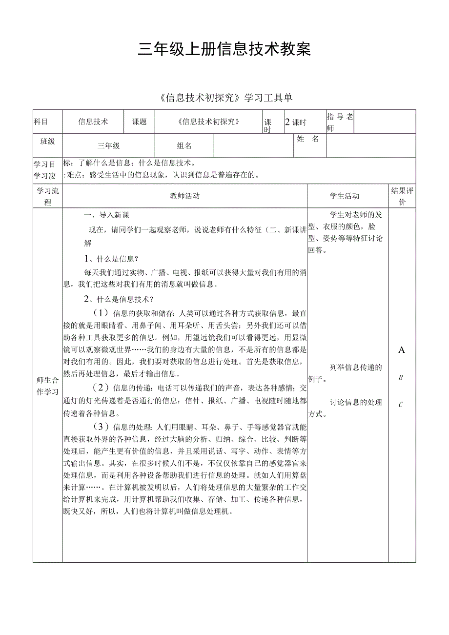 部编版三年级上册信息技术全册教案.docx_第2页