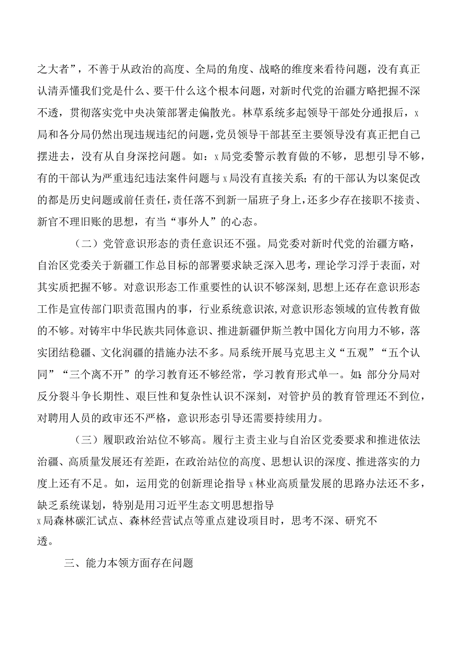 （六篇合集）关于2023年主题教育专题民主生活会对照“六个方面”自我查摆检查材料.docx_第2页