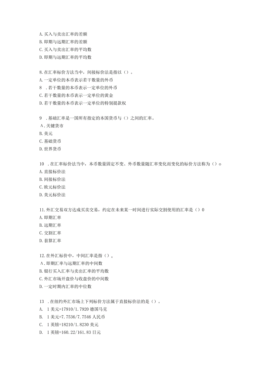 初级经济师初级金融专业知识与实务第9章 国际金融基础含解析.docx_第2页