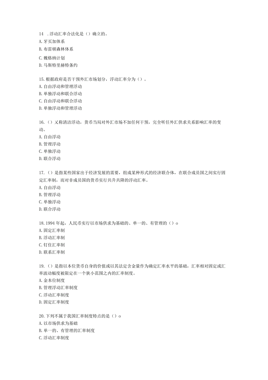 初级经济师初级金融专业知识与实务第9章 国际金融基础含解析.docx_第3页