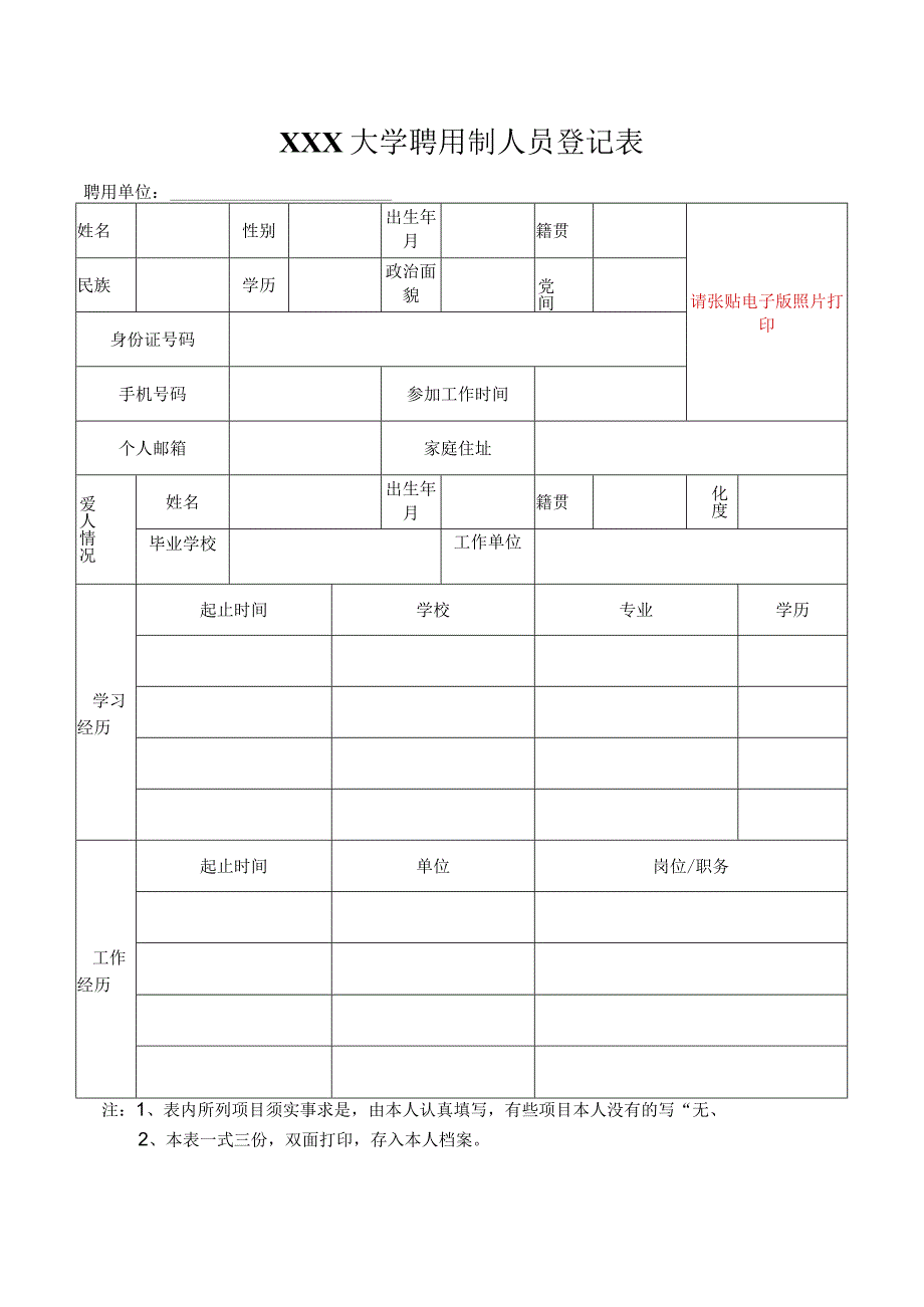 大学聘用制人员登记表.docx_第1页