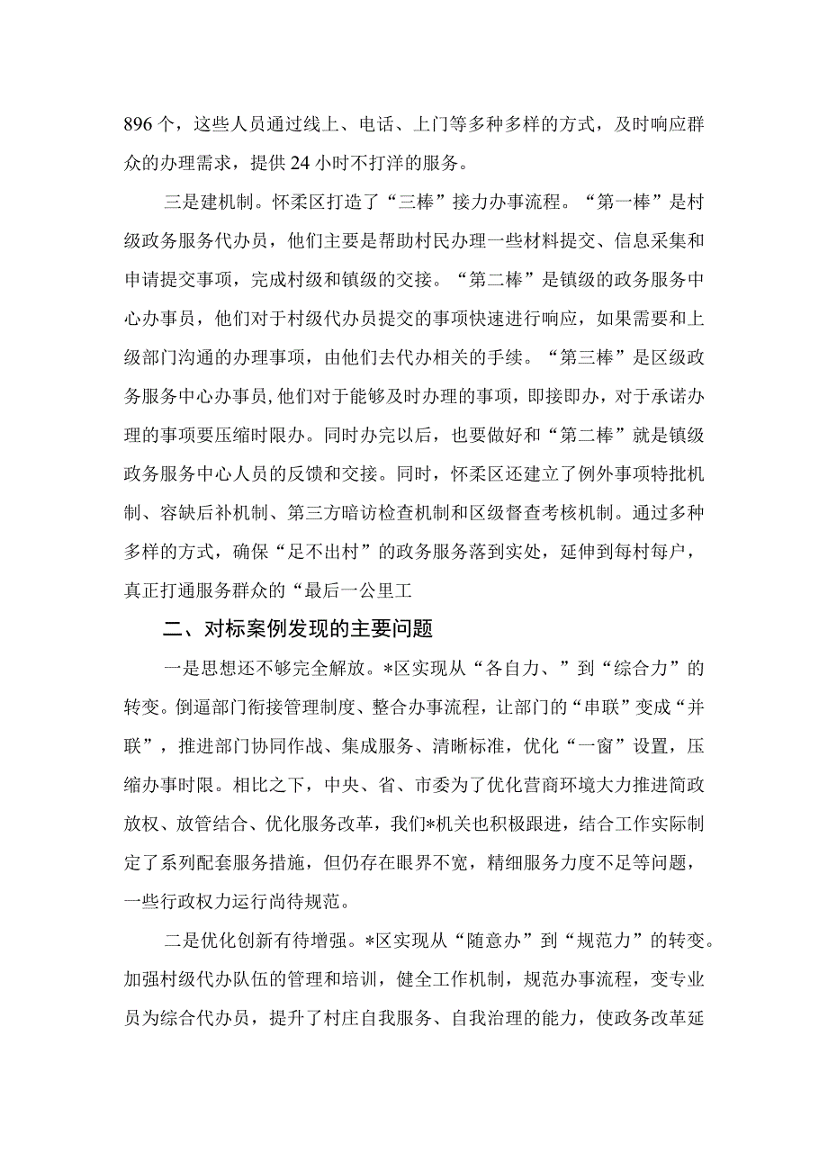 （7篇）2023“强化质量效率意识”案例研讨专题剖析汇报总结研讨发言材料精选.docx_第2页