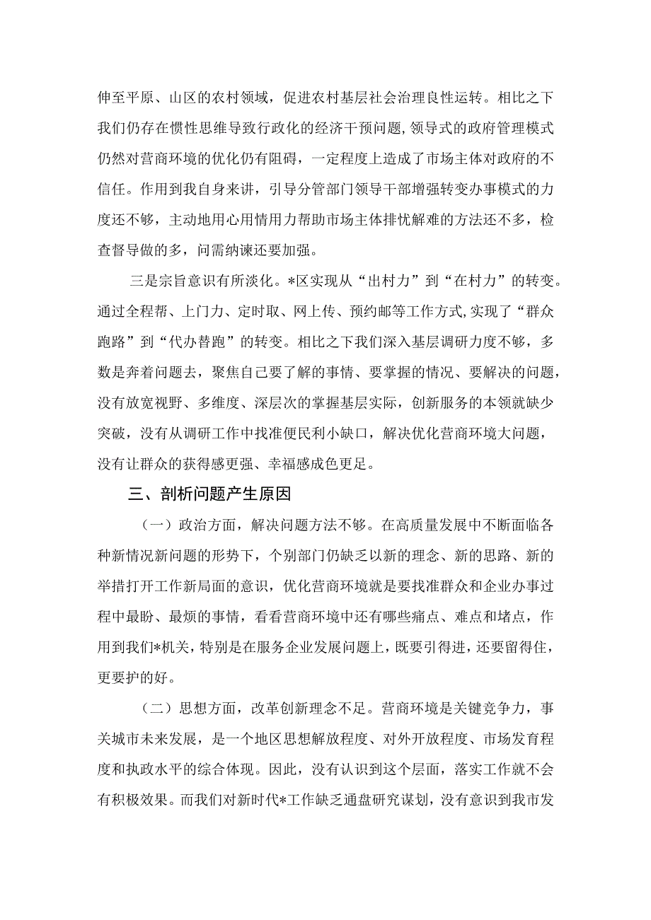 （7篇）2023“强化质量效率意识”案例研讨专题剖析汇报总结研讨发言材料精选.docx_第3页