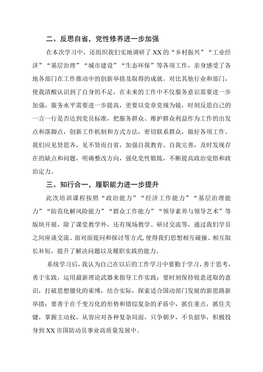 防空办干部参加全市年轻干部综合能力提升班心得体会.docx_第2页