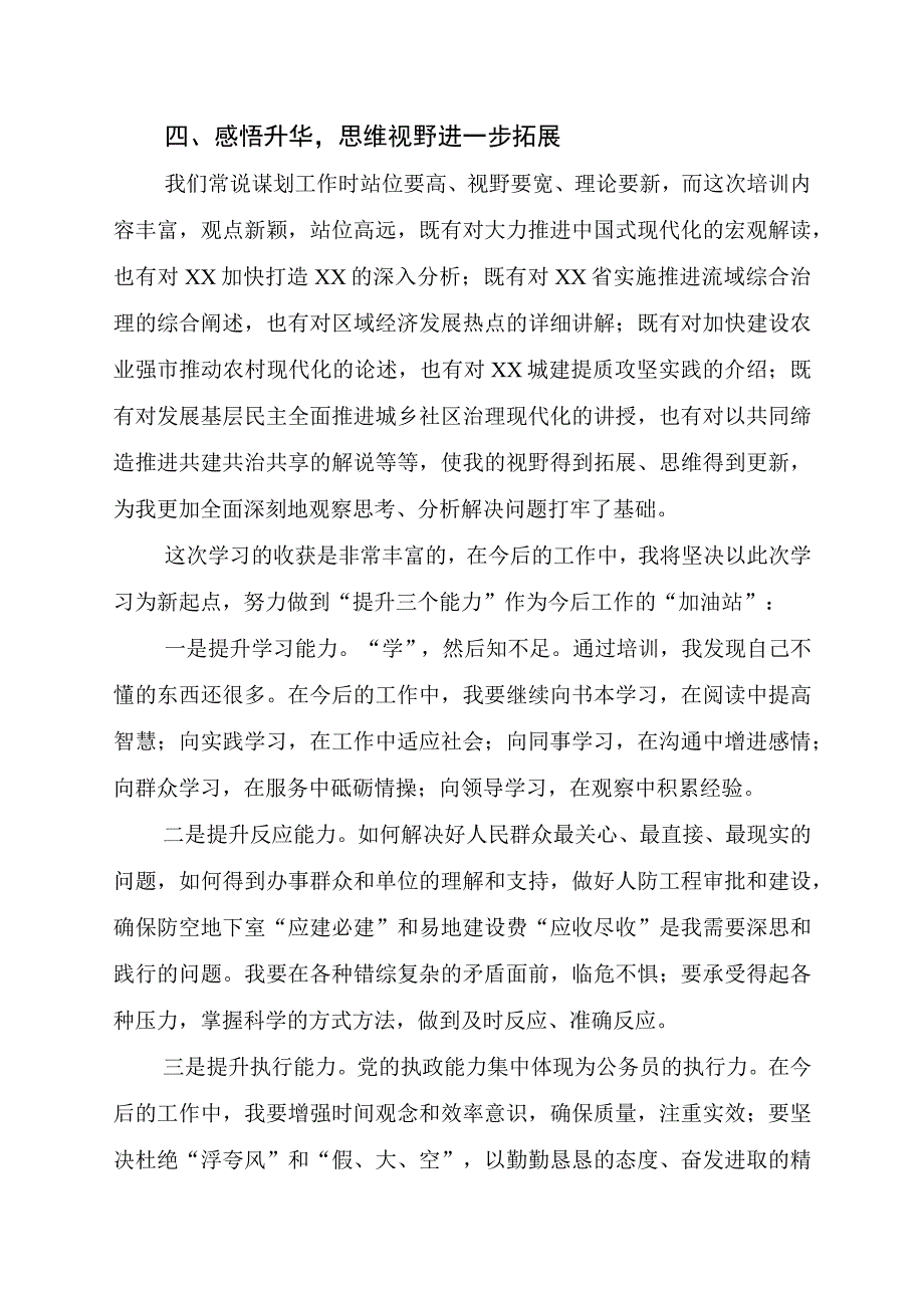 防空办干部参加全市年轻干部综合能力提升班心得体会.docx_第3页