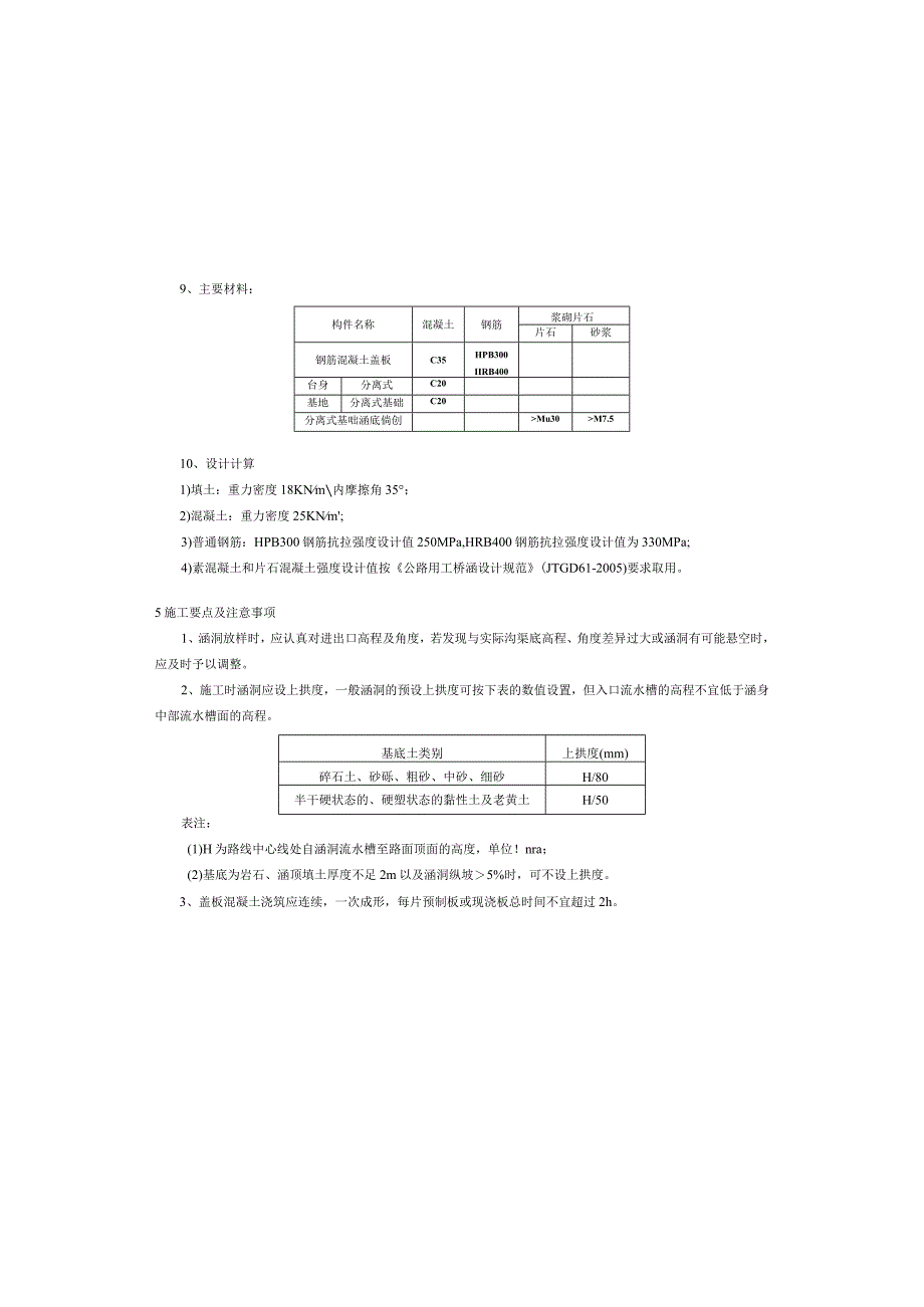 公路改建工程--桥梁涵洞说明.docx_第3页