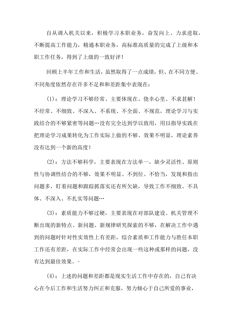 部队新兵半年个人工作总结六篇.docx_第2页