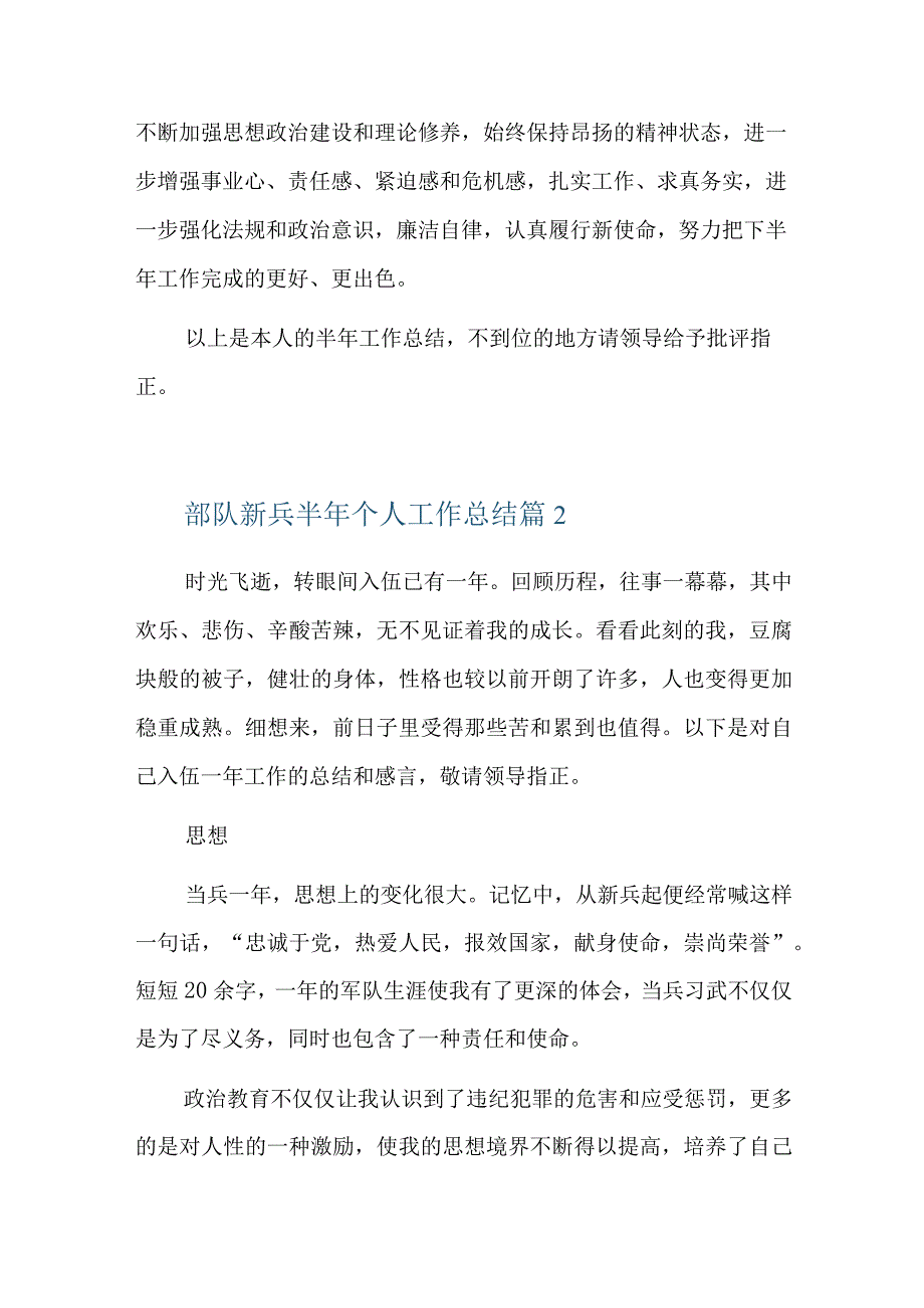 部队新兵半年个人工作总结六篇.docx_第3页