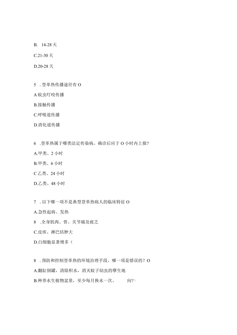 登革热、猴痘、流脑等传染病诊疗及防控知识培训考核试题.docx_第2页