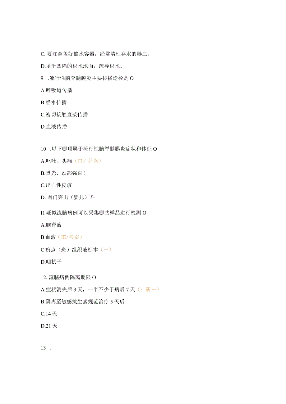 登革热、猴痘、流脑等传染病诊疗及防控知识培训考核试题.docx_第3页