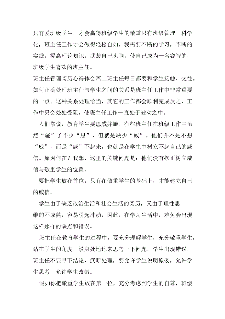 班主任管理经验心得体会4篇.docx_第3页