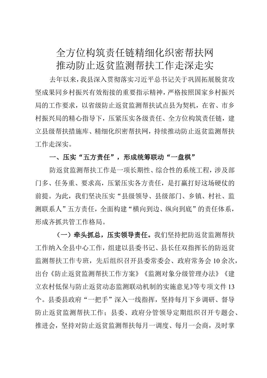 防止返贫监测帮扶工作情况汇报.docx_第1页