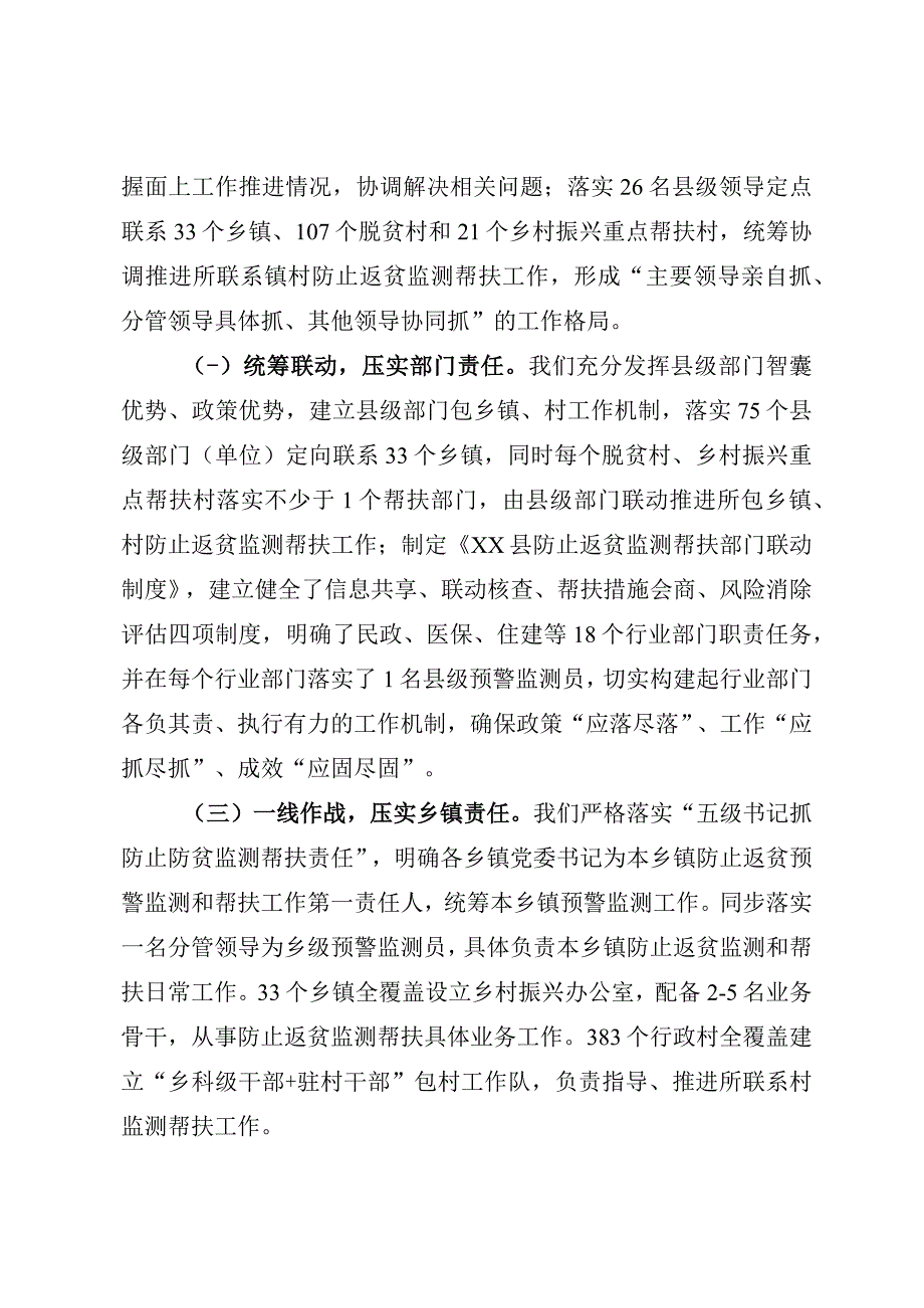 防止返贫监测帮扶工作情况汇报.docx_第2页