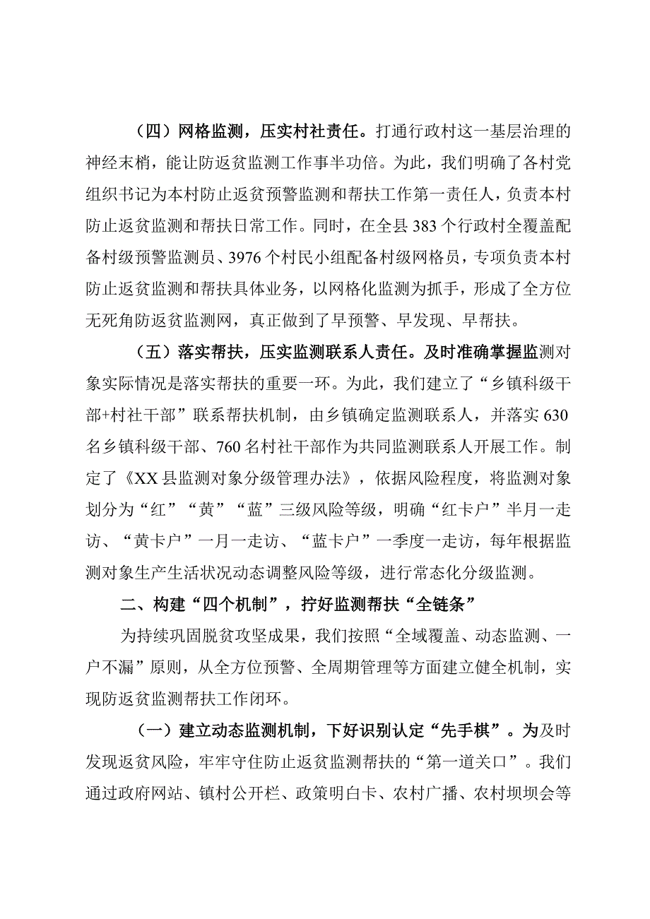 防止返贫监测帮扶工作情况汇报.docx_第3页