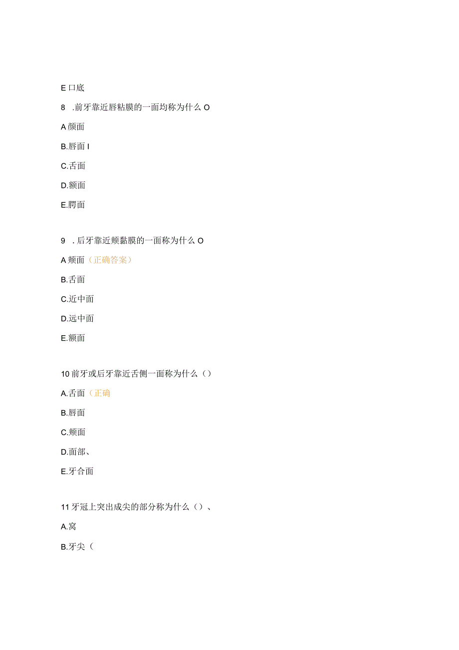 耳鼻喉口腔颌面外科理论试题 (2).docx_第3页