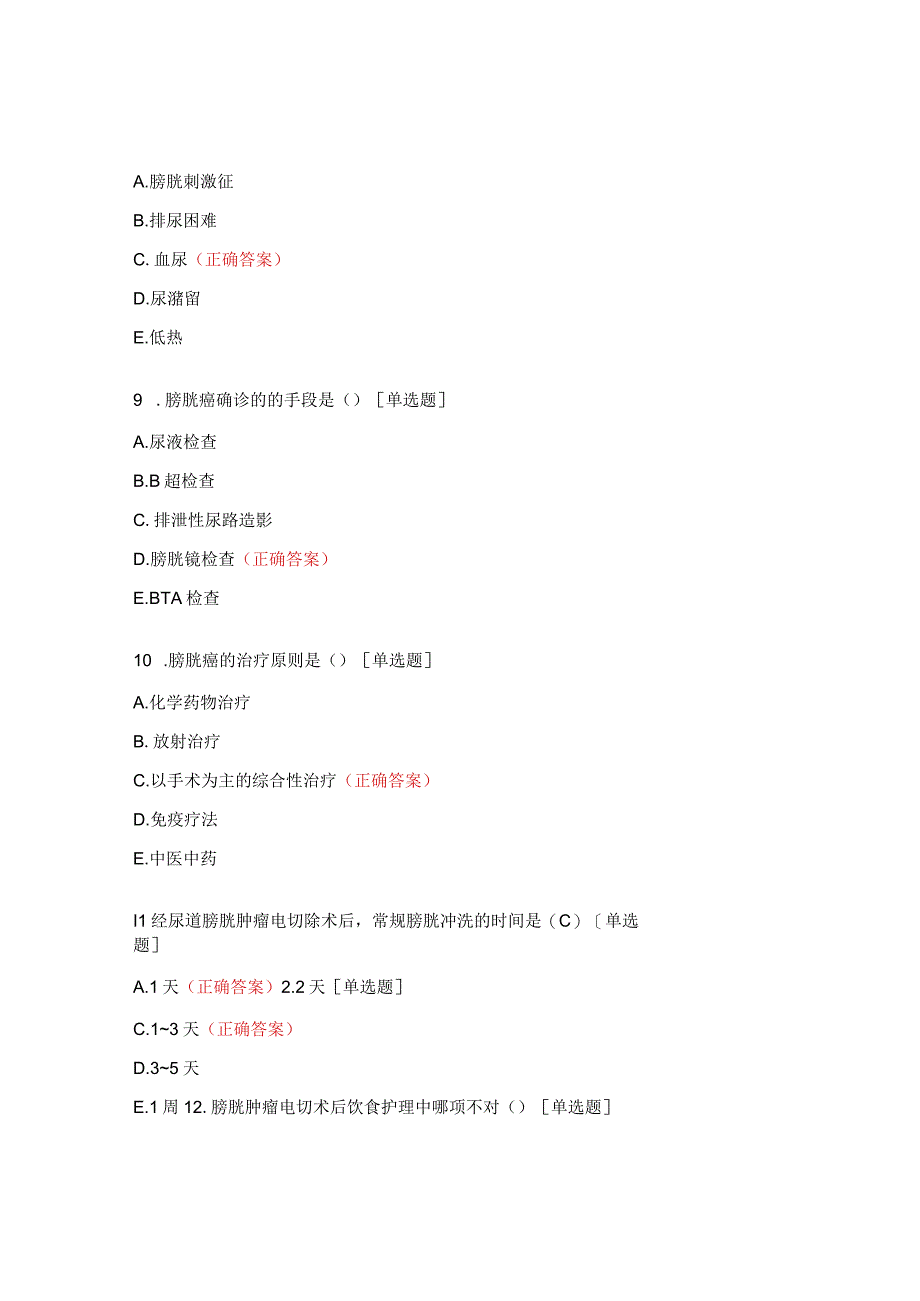 病例讨论试题及答案.docx_第3页