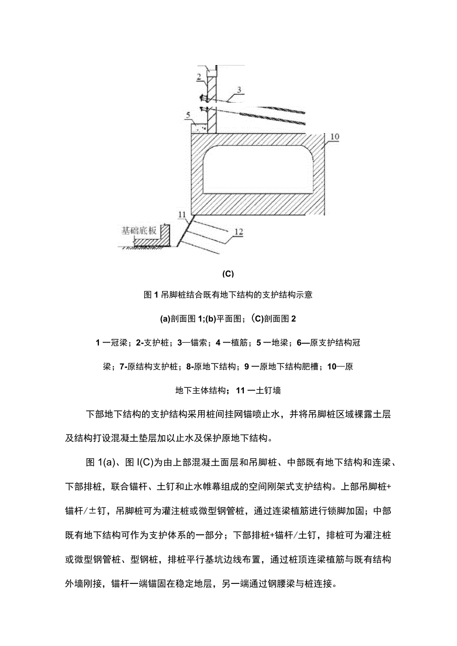 吊脚桩结合既有地下结构在基坑支护工程中的应用.docx_第3页