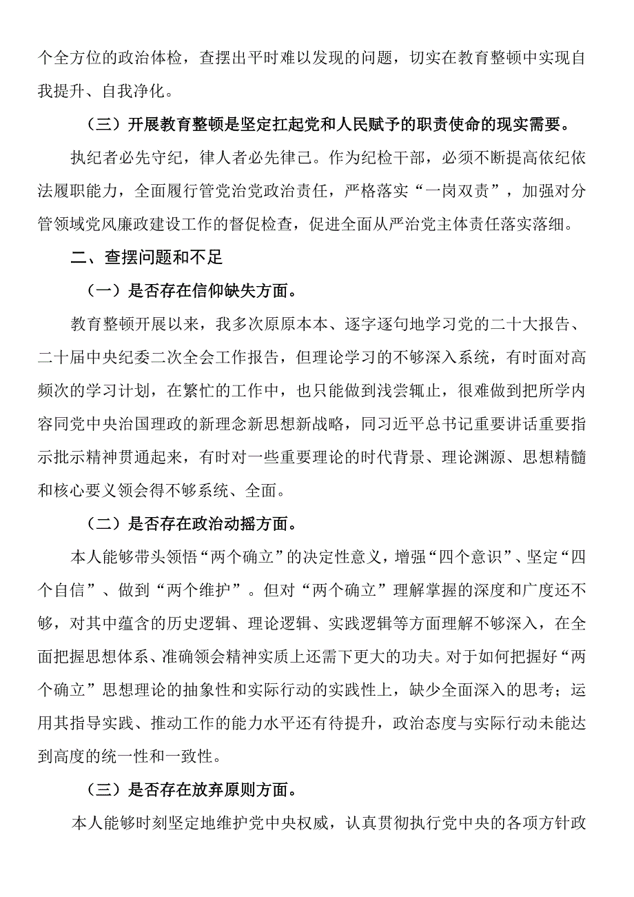 国企领导干部党性分析报告.docx_第2页