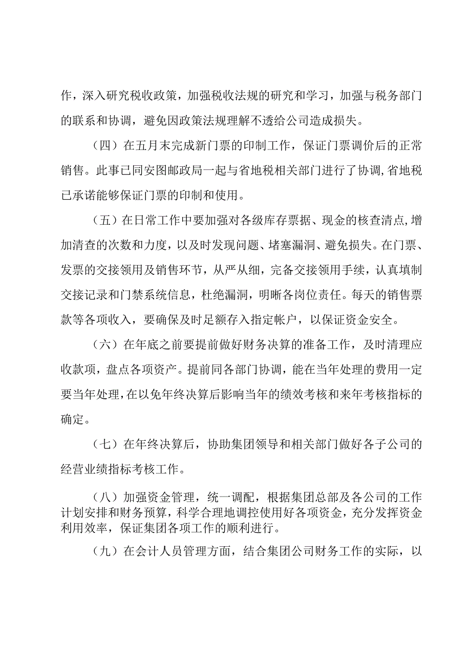 单位财务部工作总结报告1500字.docx_第2页