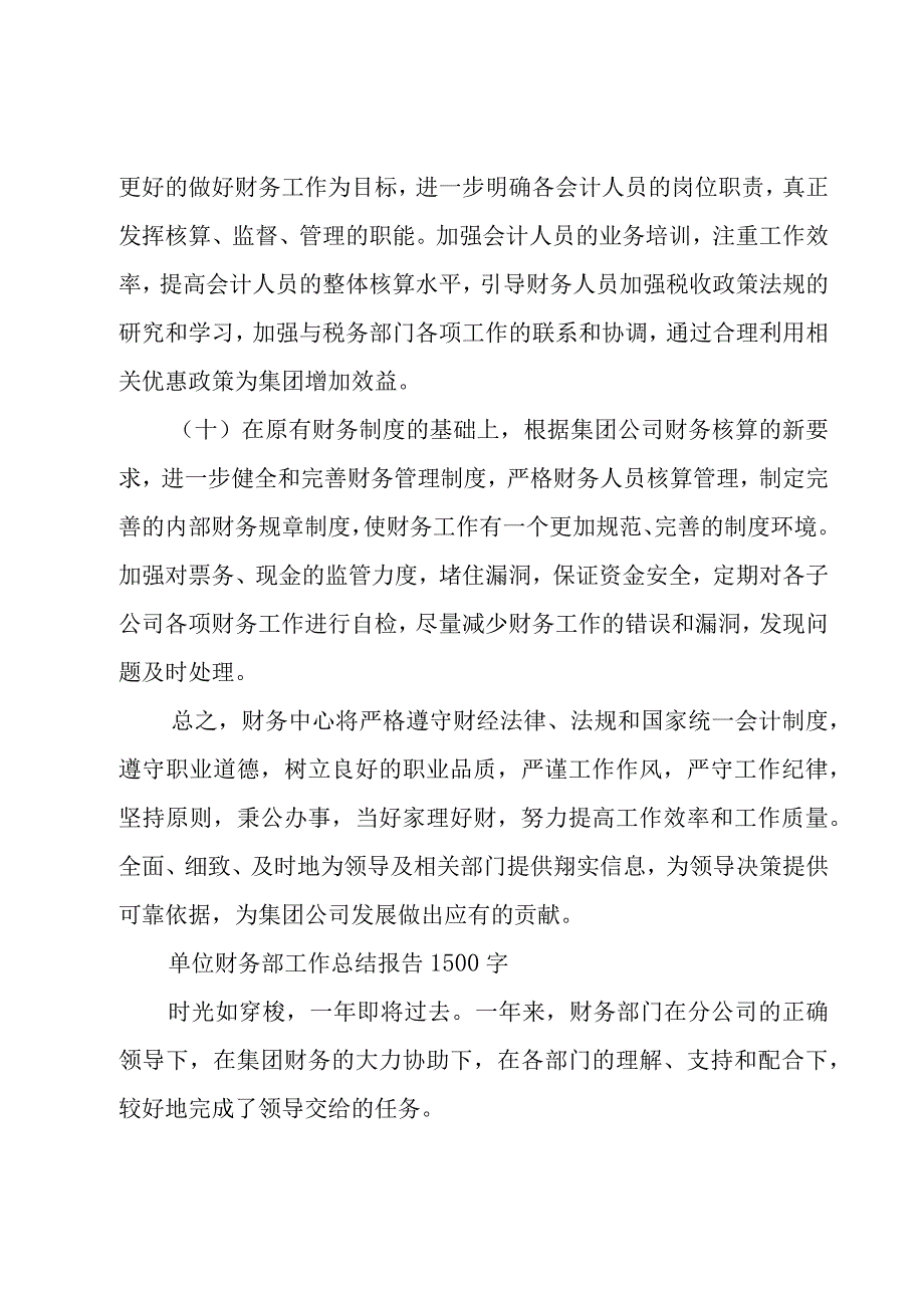 单位财务部工作总结报告1500字.docx_第3页