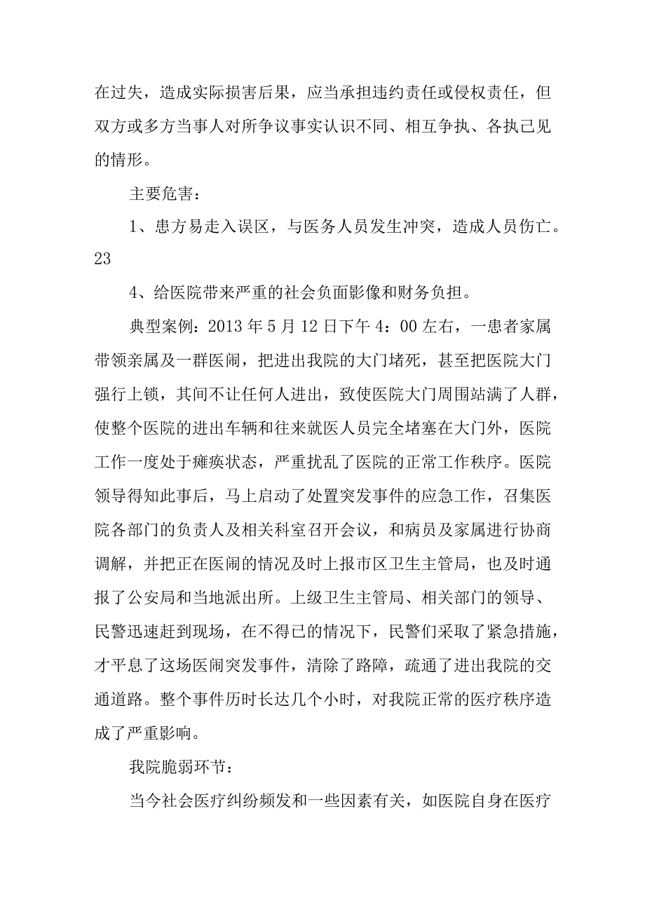 骨科医院灾害脆弱性分析报告.docx_第3页