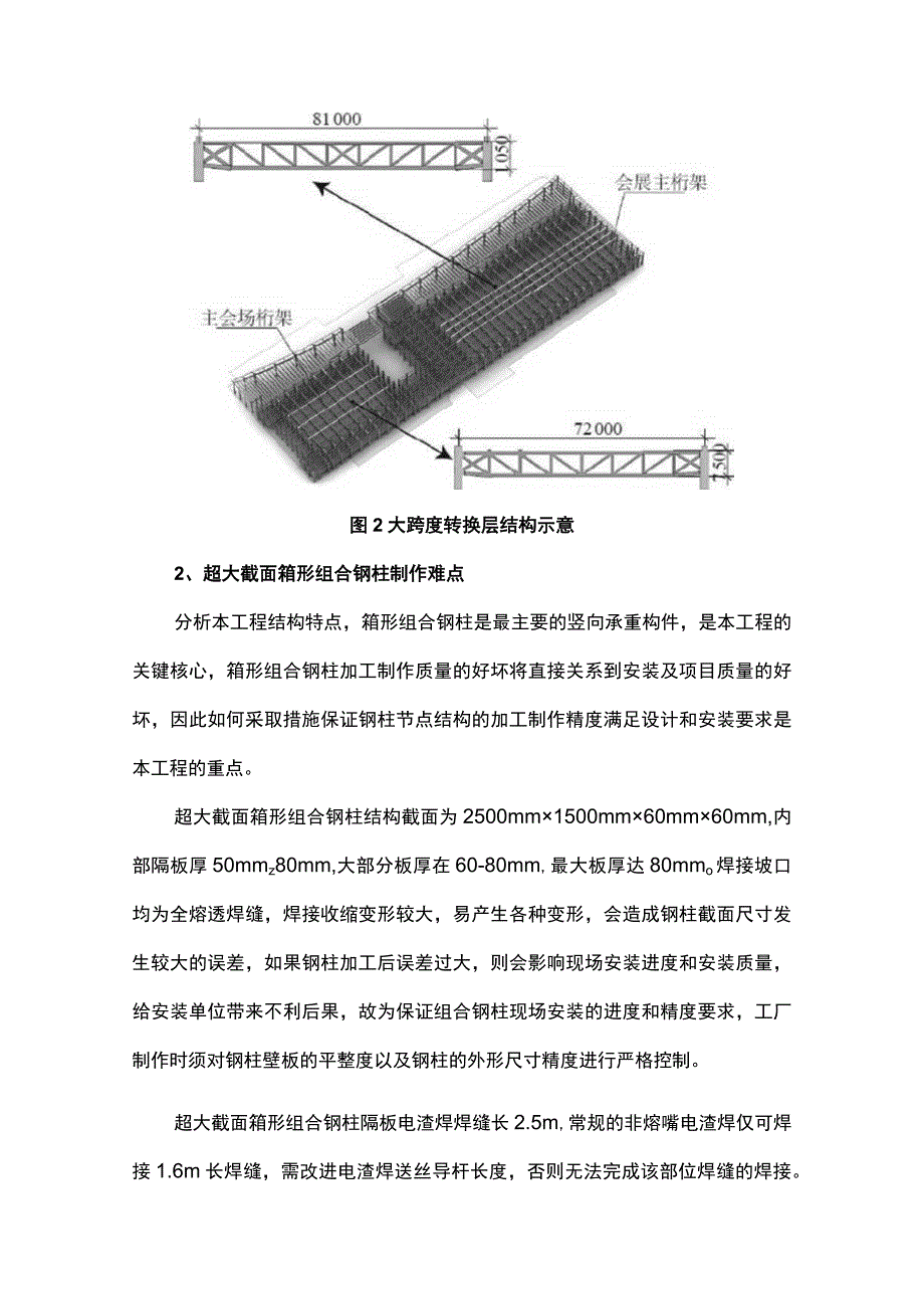 超大截面复杂箱形桁架钢柱加工制作技术.docx_第2页