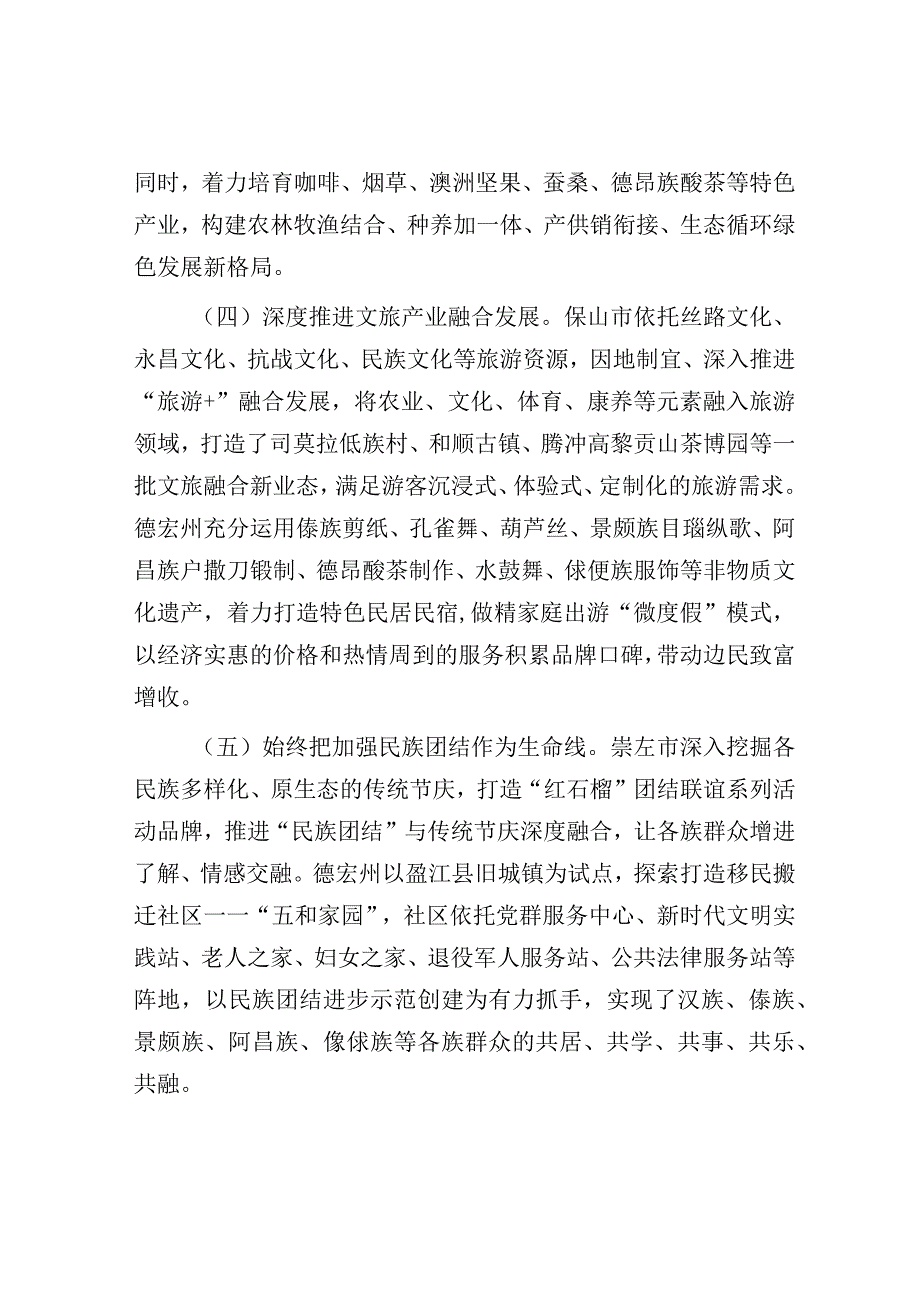 关于进一步做好兴边固边富民工作促进区域协调发展和边疆稳定调研报告.docx_第3页