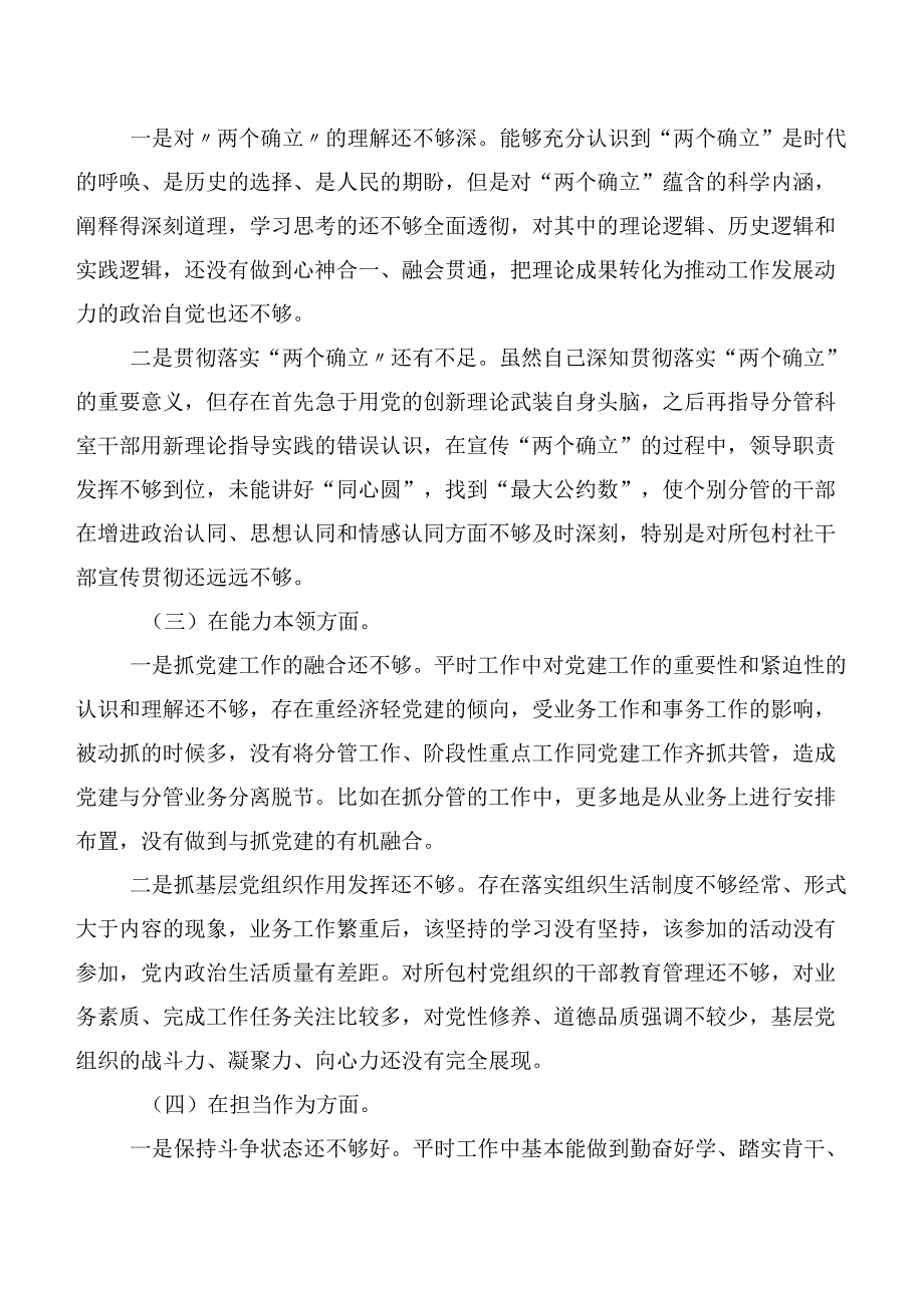 （六篇）2023年学习贯彻主题教育专题民主生活会自我剖析检查材料.docx_第2页