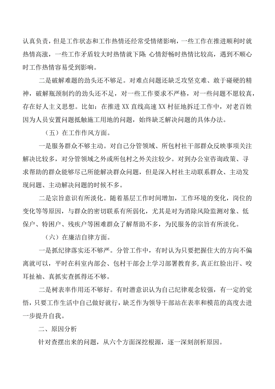 （六篇）2023年学习贯彻主题教育专题民主生活会自我剖析检查材料.docx_第3页