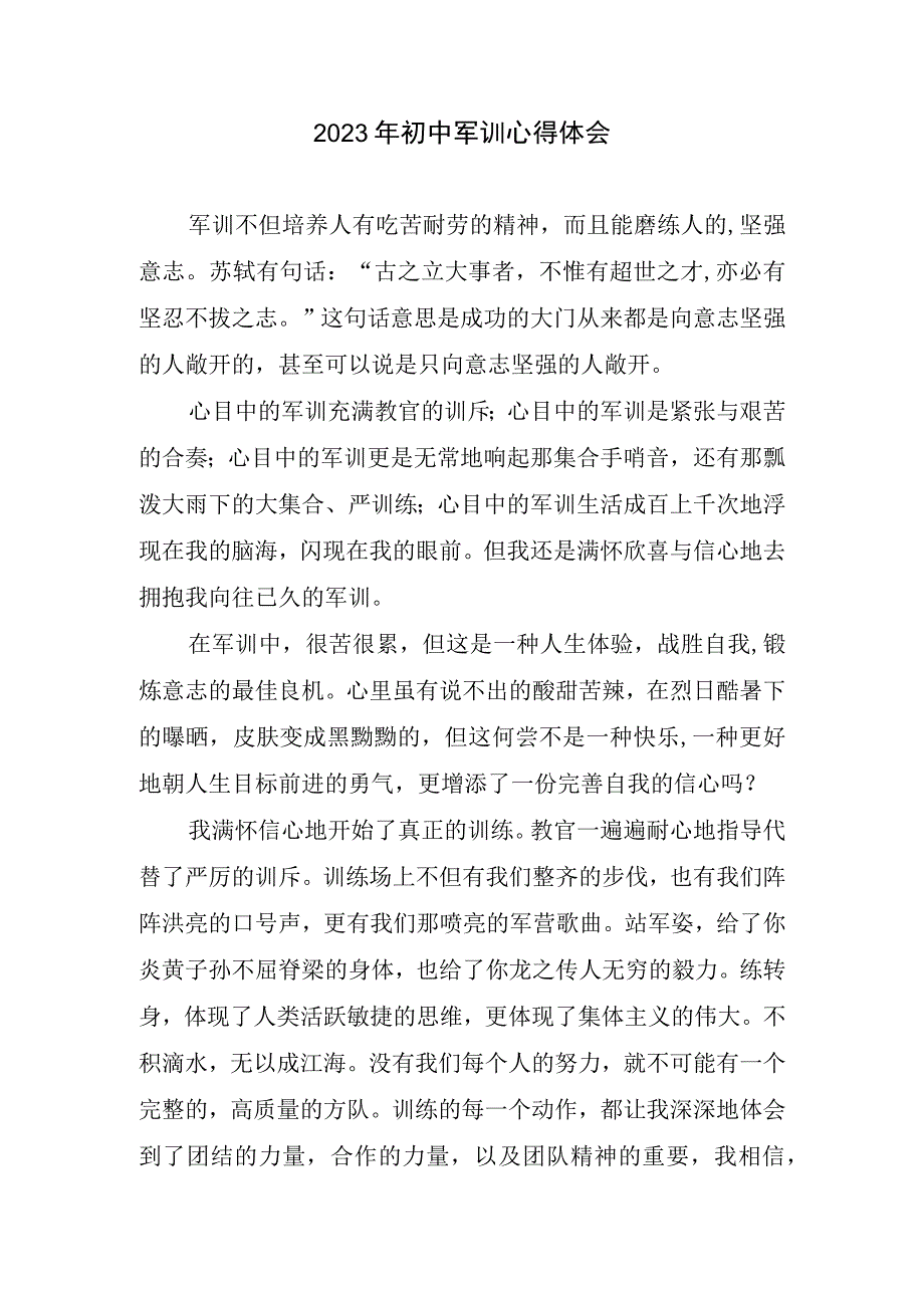 初中军训心得体会.docx_第1页