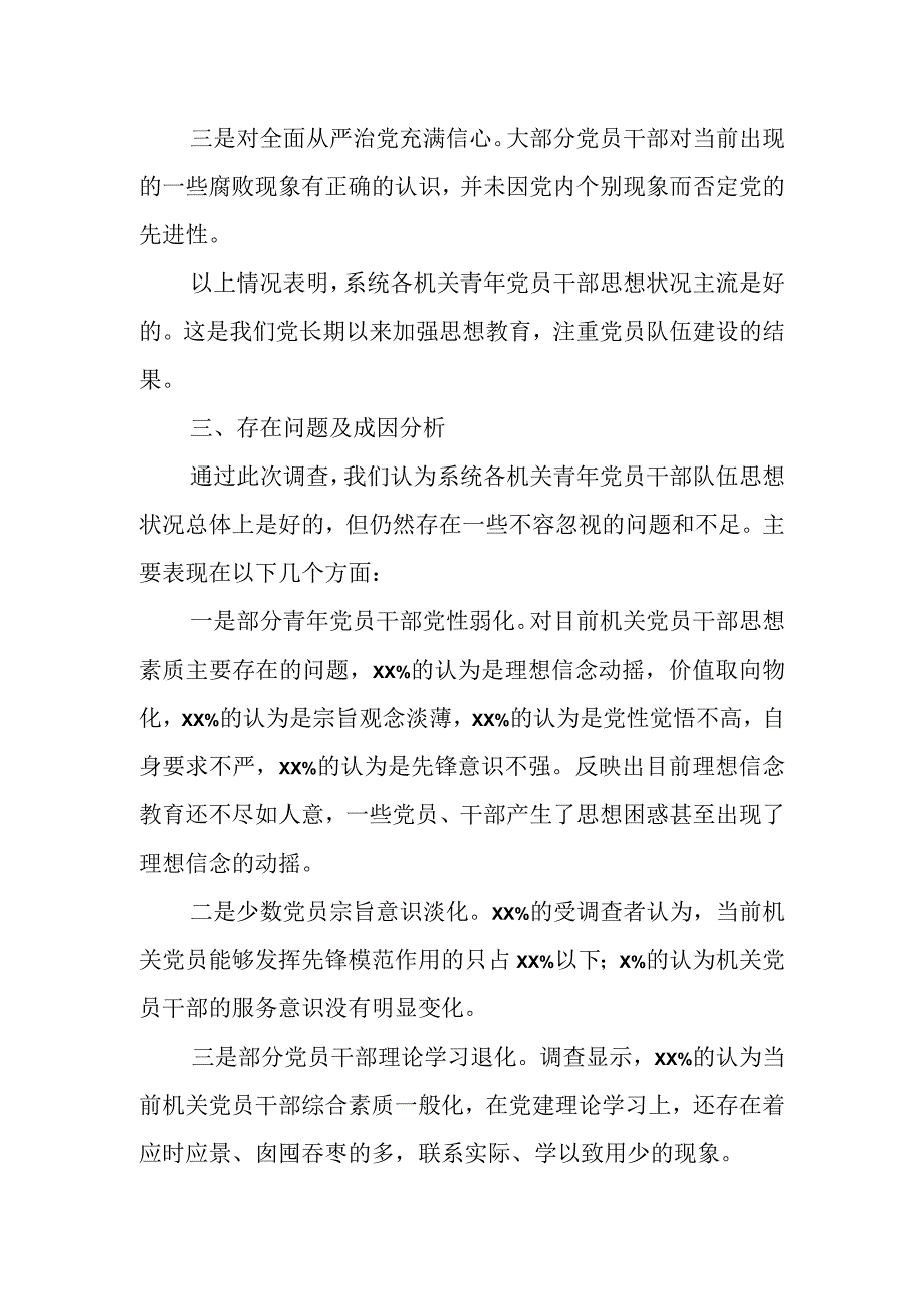 关于开展新形势下青年党员思想教育的调研报告.docx_第2页