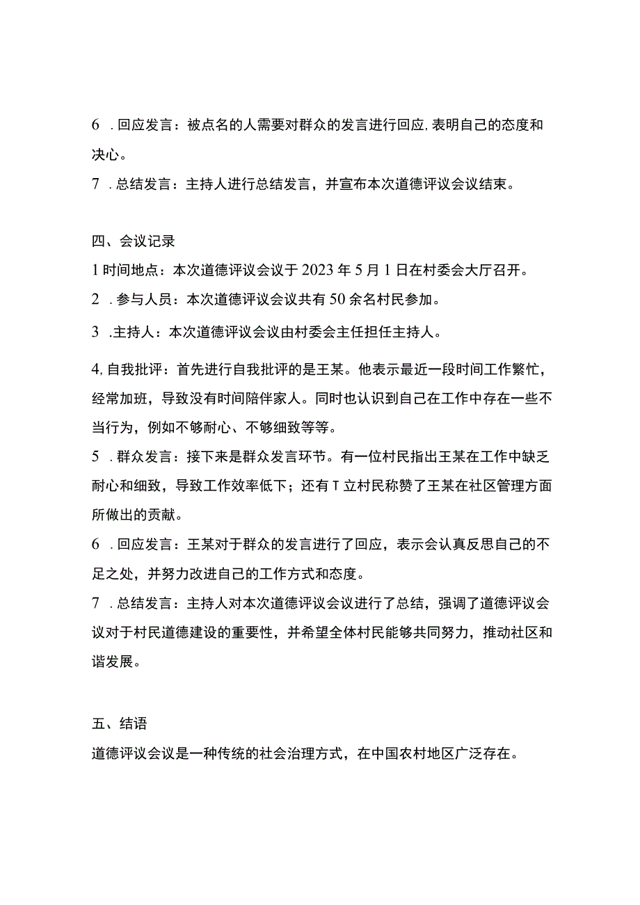 村里道德评议会议记录.docx_第2页