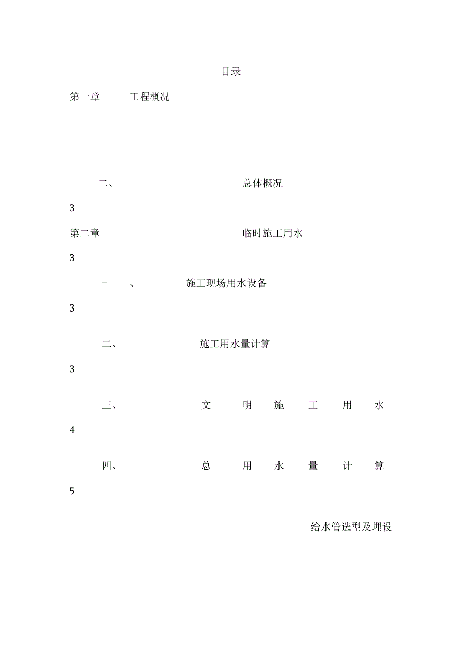 泵站用水电施工方案.docx_第2页