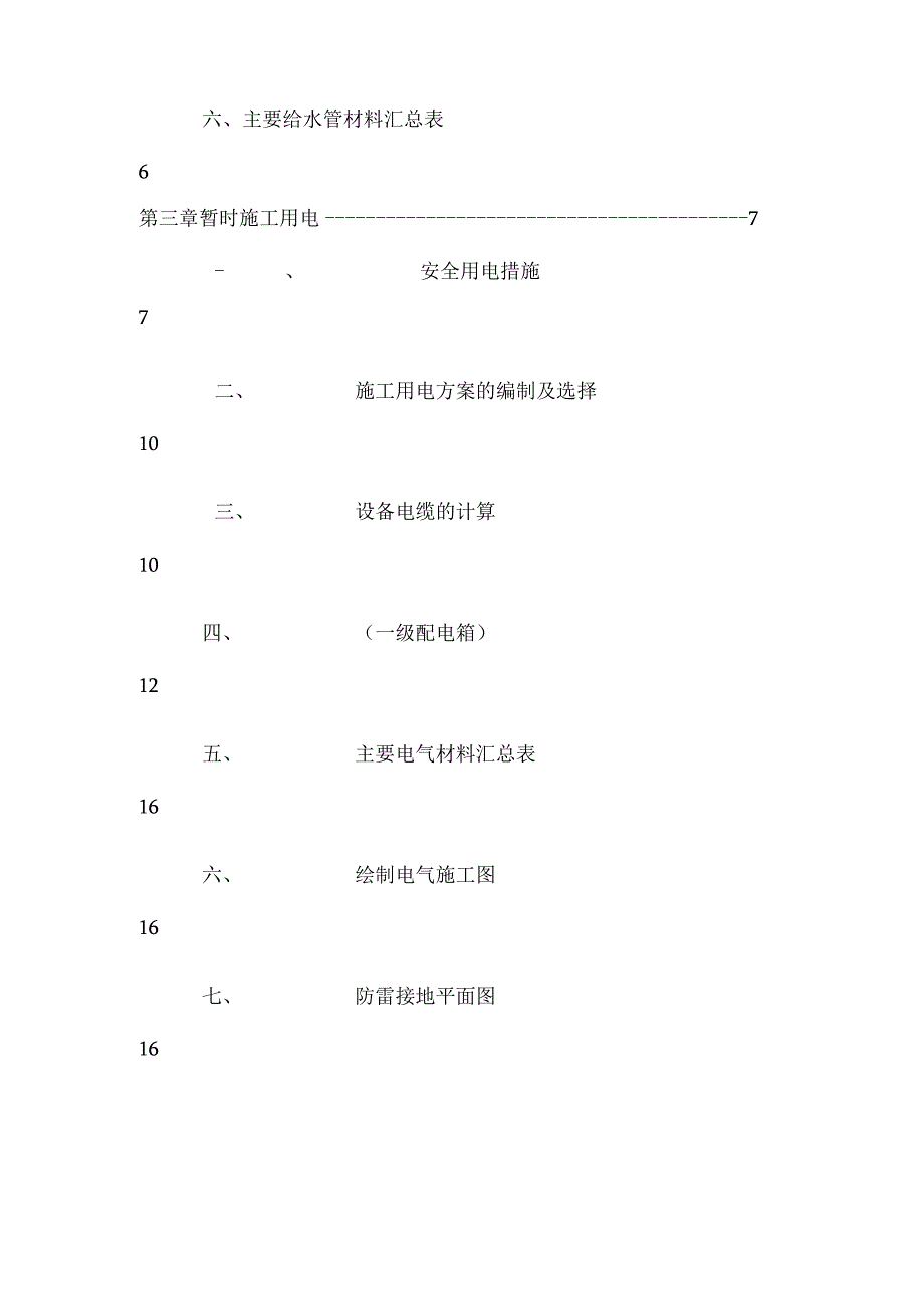 泵站用水电施工方案.docx_第3页